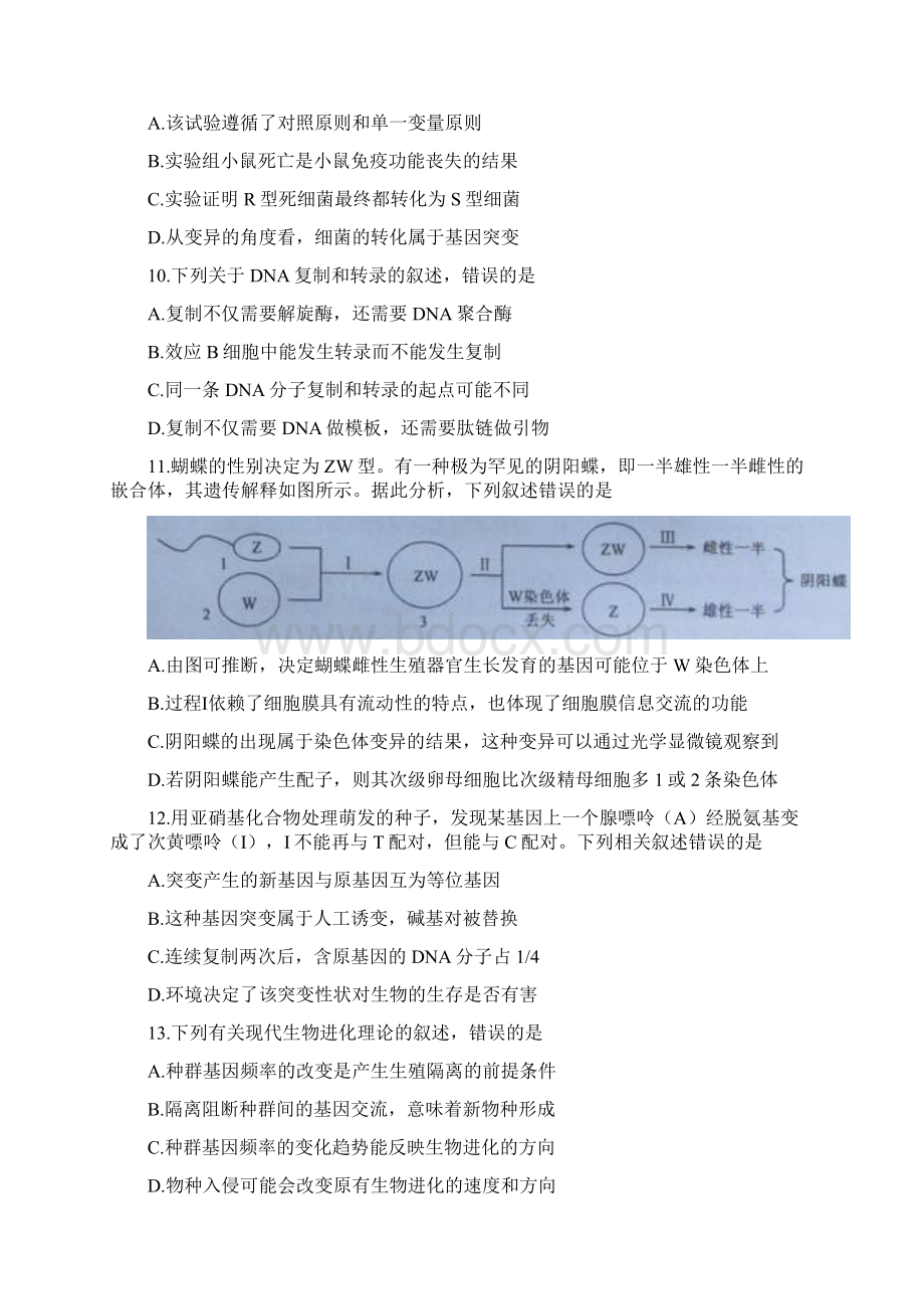 全国校级联考word黑龙江齐齐哈尔市五校联谊届高三上学期期末联考生物试题.docx_第3页