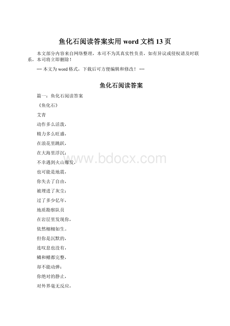 鱼化石阅读答案实用word文档 13页.docx_第1页