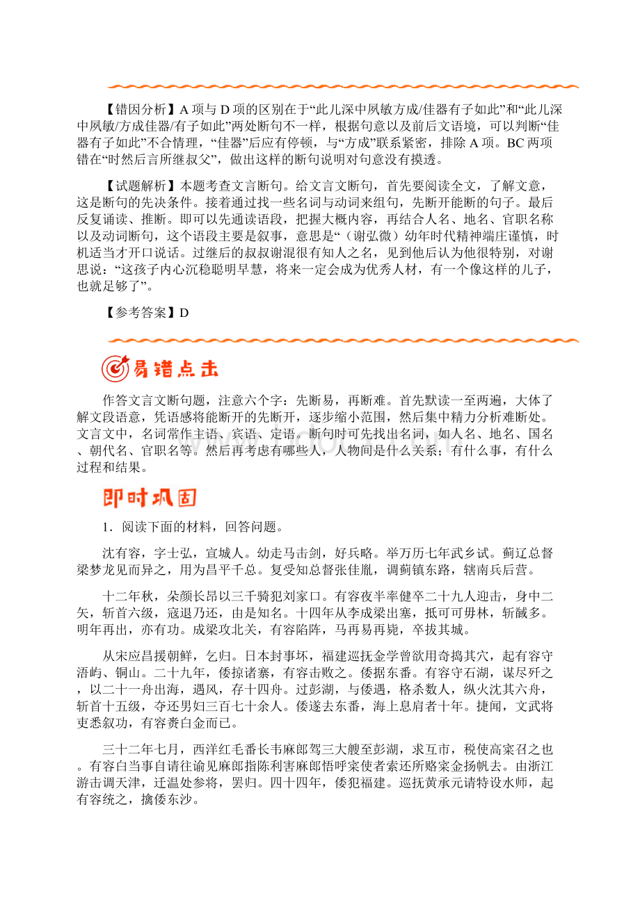 专题12 文言文阅读备战高考语文之纠错笔记系列原卷版.docx_第2页