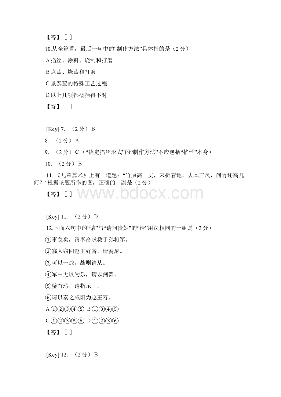 1989年普通高等学校招生全国统一考试语文附答案Word格式文档下载.docx_第3页