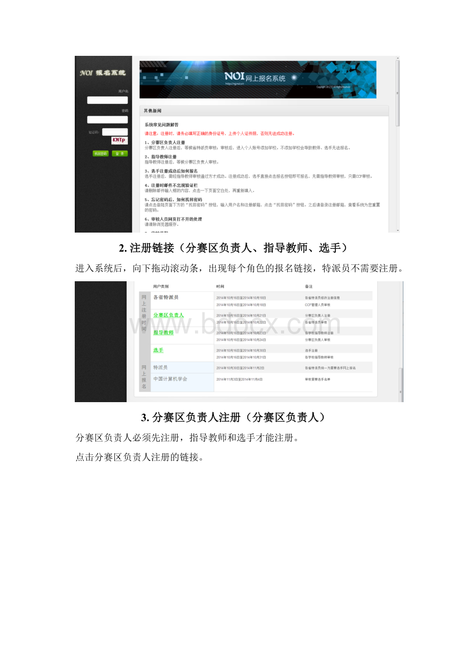 《NOIP复赛报名流程说明》文档格式.docx_第2页