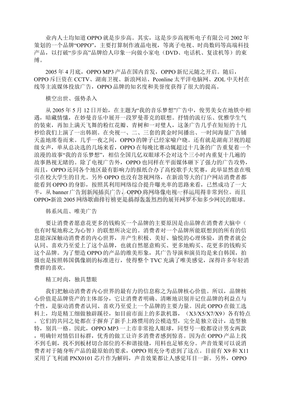 OO企业外部环境分析报告Word下载.docx_第2页