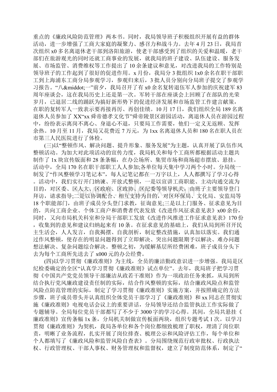 工商局领导班子第三季度述职述廉报告范文Word文件下载.docx_第2页