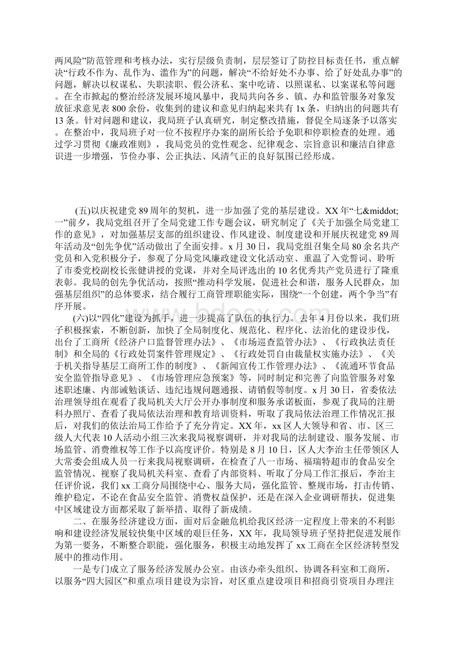 工商局领导班子第三季度述职述廉报告范文Word文件下载.docx_第3页