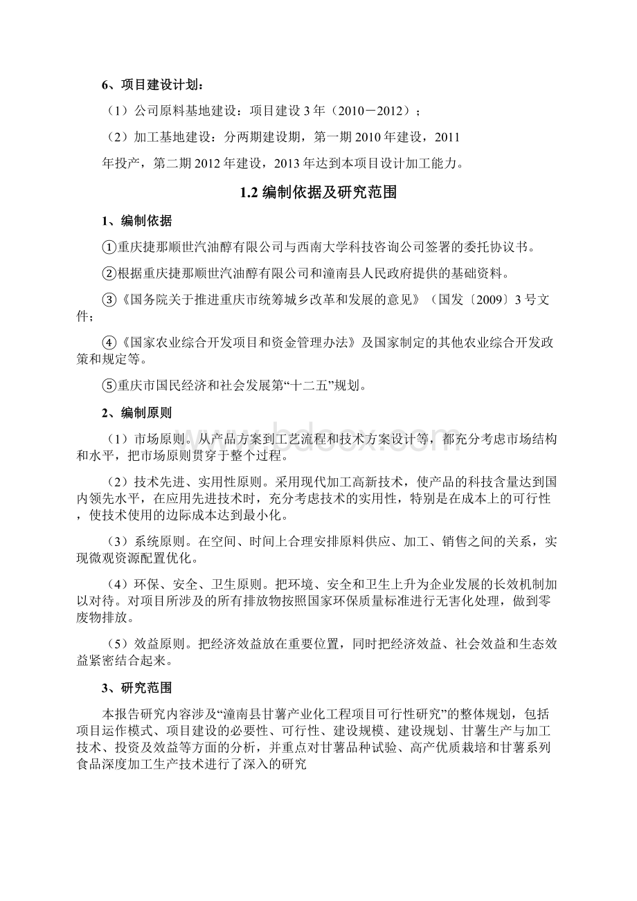 潼南县甘薯产业化工程项目可行性研究报告Word格式.docx_第3页