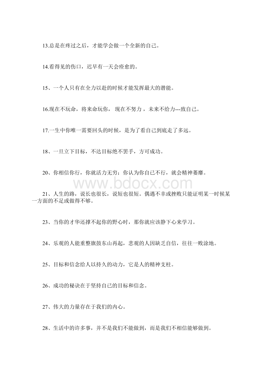 经典青春励志语录1000字.docx_第2页