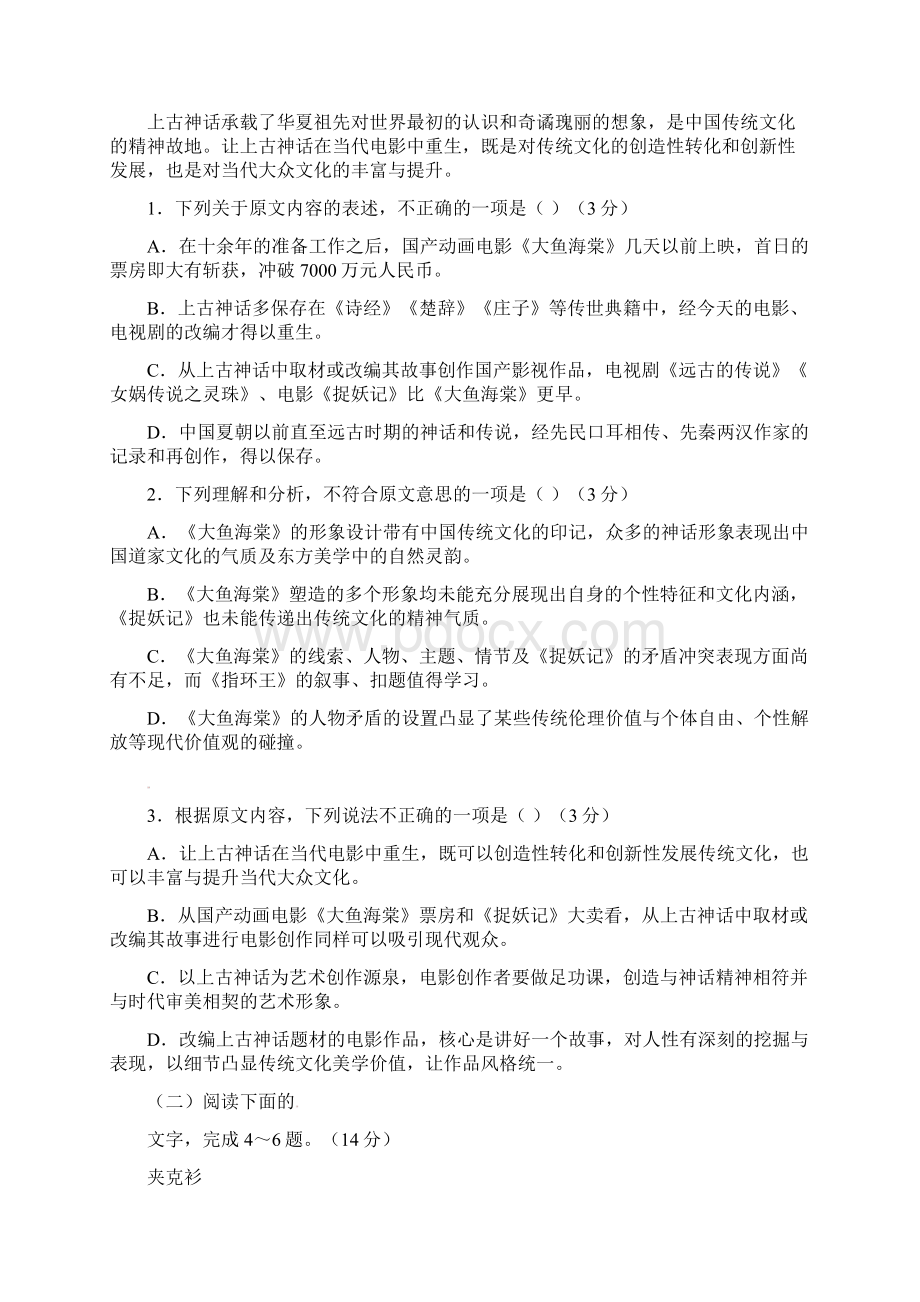 中小学资料安徽省淮南市学年高二语文下学期期中试题.docx_第2页