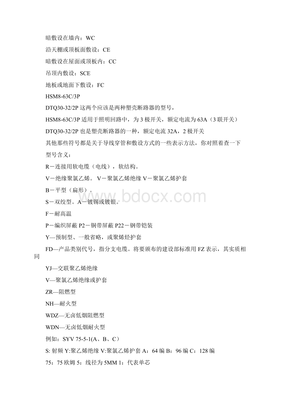 电器符号大全Word文件下载.docx_第3页