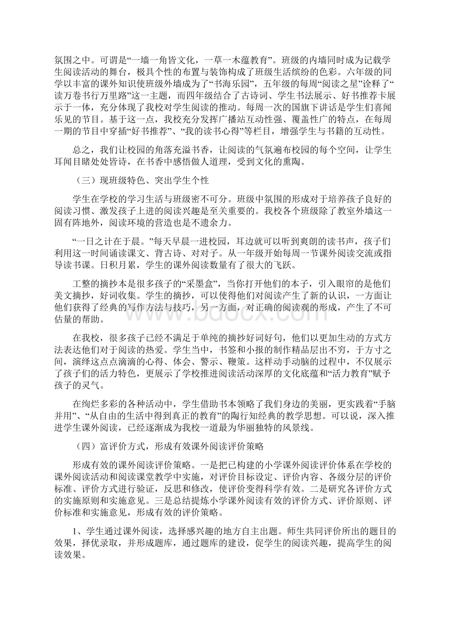 阅读点亮人生 书香溢满校园新Word文件下载.docx_第3页