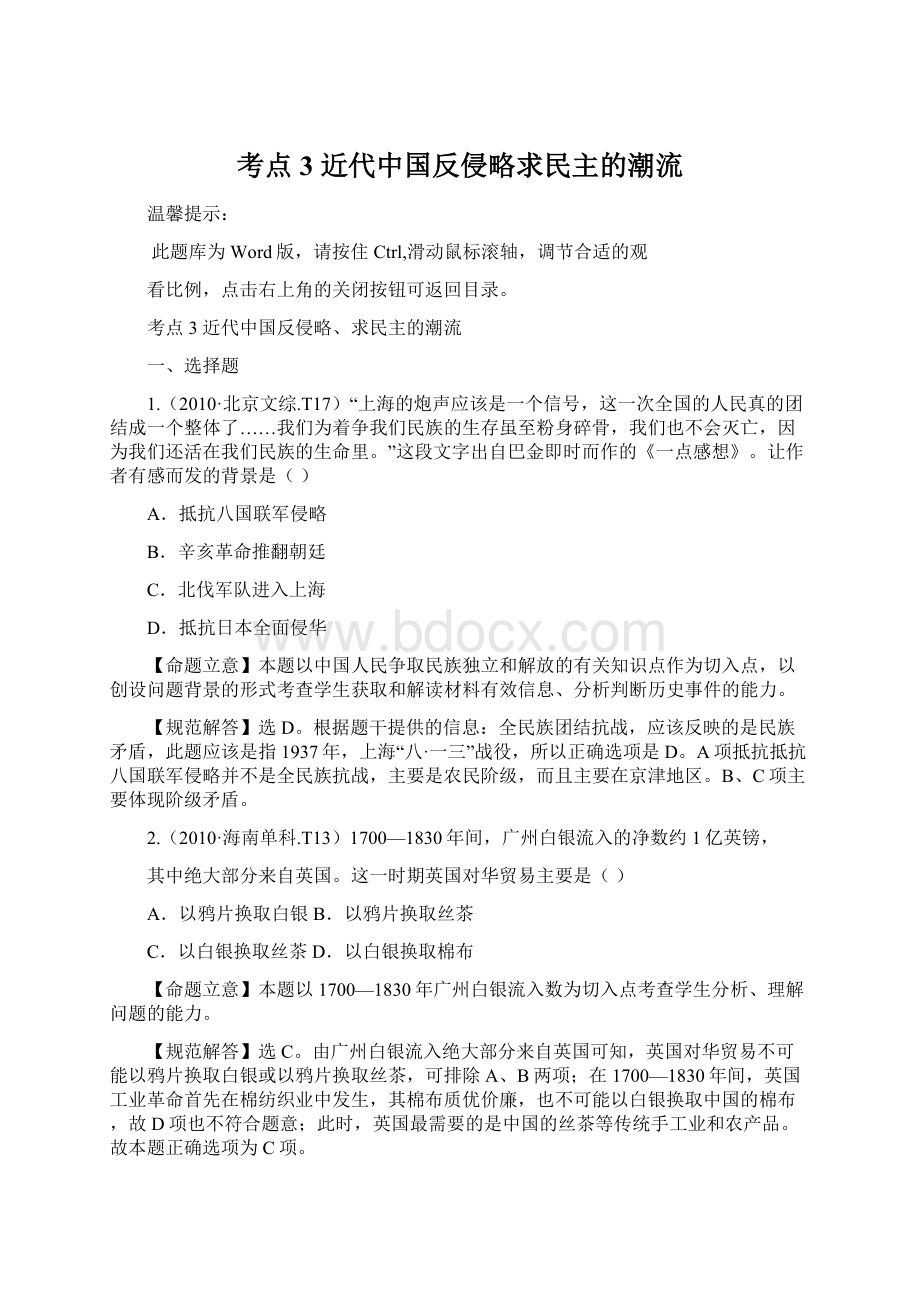 考点3 近代中国反侵略求民主的潮流.docx_第1页