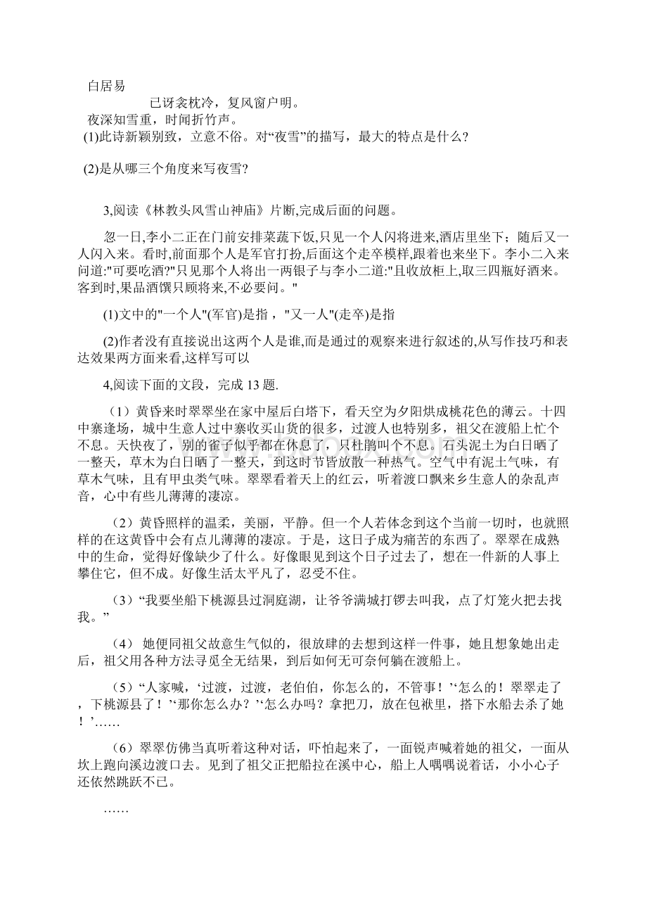 高中语文必修五第一单元阶段测试同步训练试题820.docx_第2页