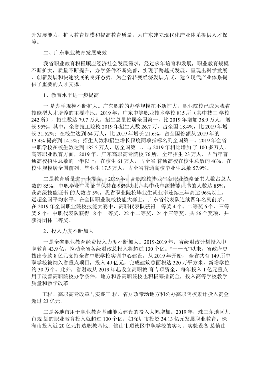 肇庆技校排名Word格式文档下载.docx_第3页