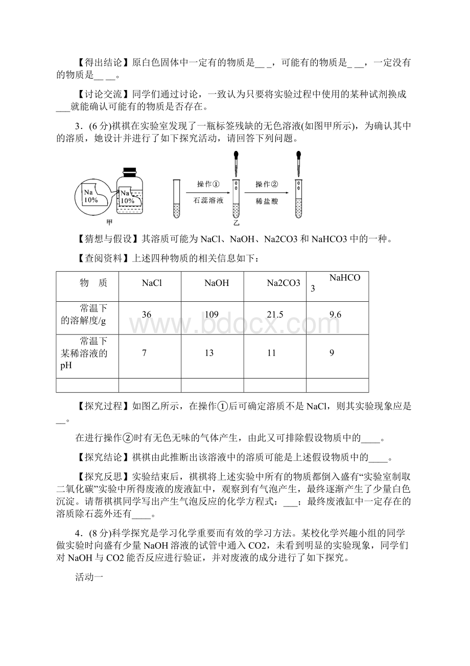 中考化学总复习重点题型专项训练 实验探究题Word格式.docx_第2页