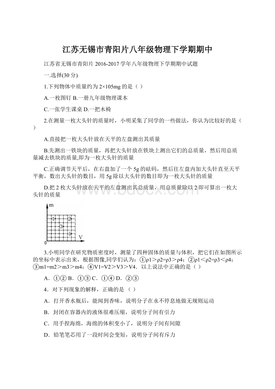 江苏无锡市青阳片八年级物理下学期期中.docx