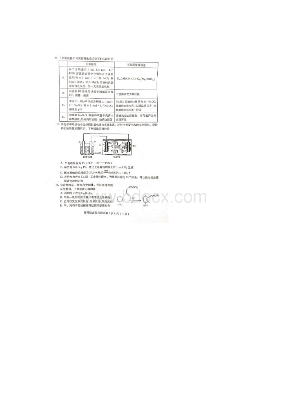 河北省保定市高三第二次模拟考试理科综合试题Word格式文档下载.docx_第3页