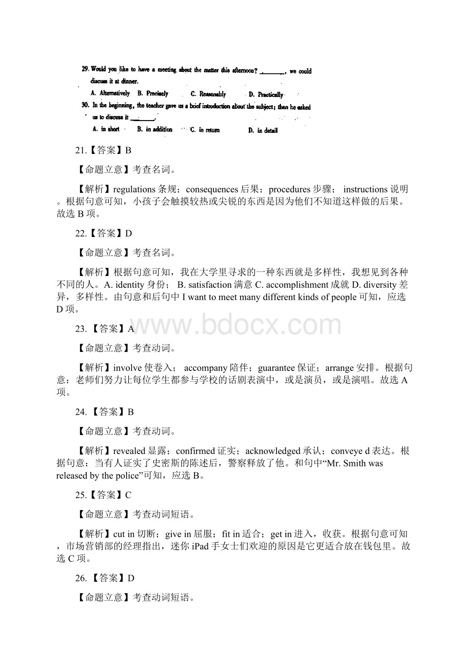 湖北省武汉市届高中毕业生二月调研测试英语试题 Word版含答案Word文件下载.docx_第2页