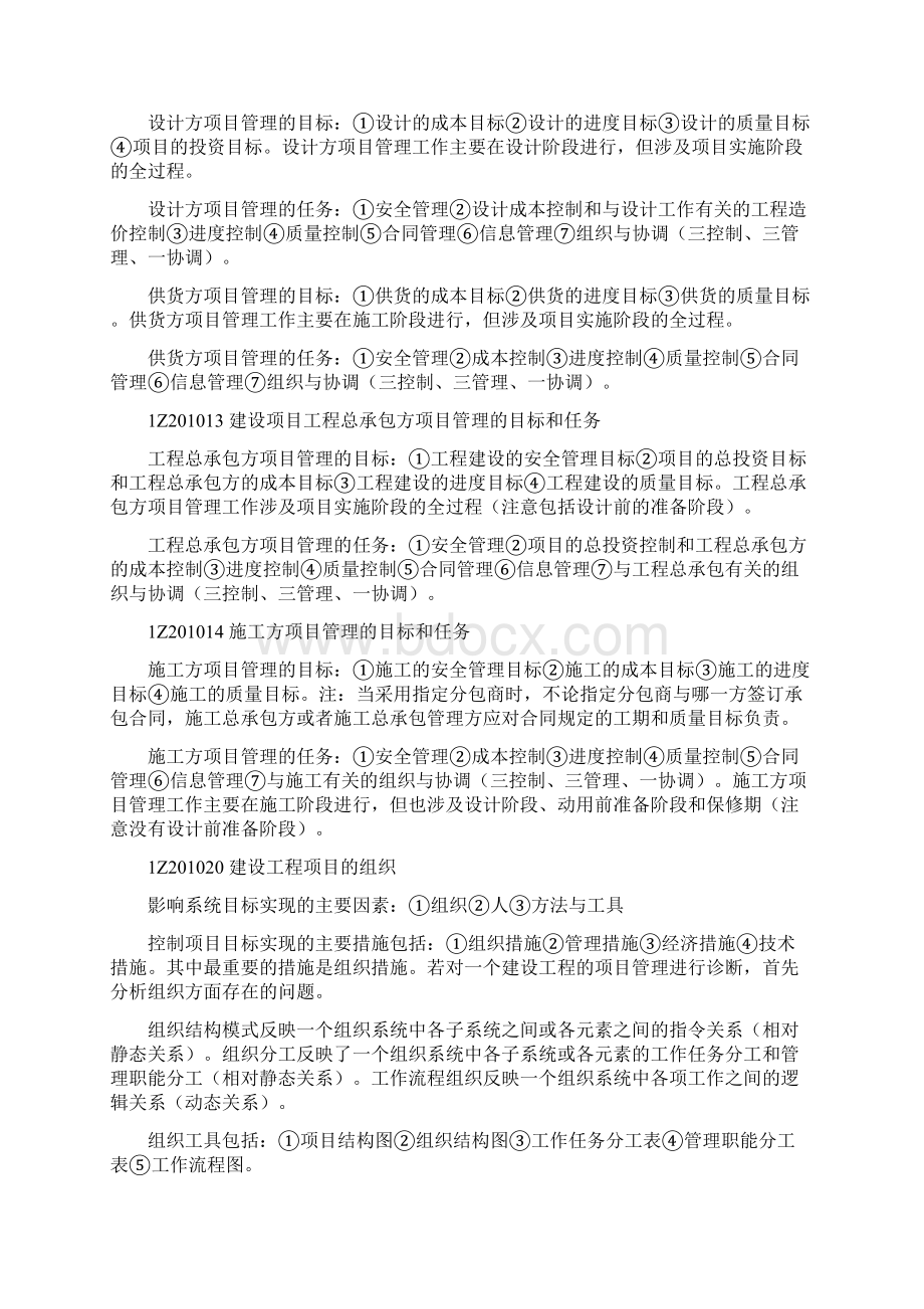 项目管理讲义最新版Word下载.docx_第2页