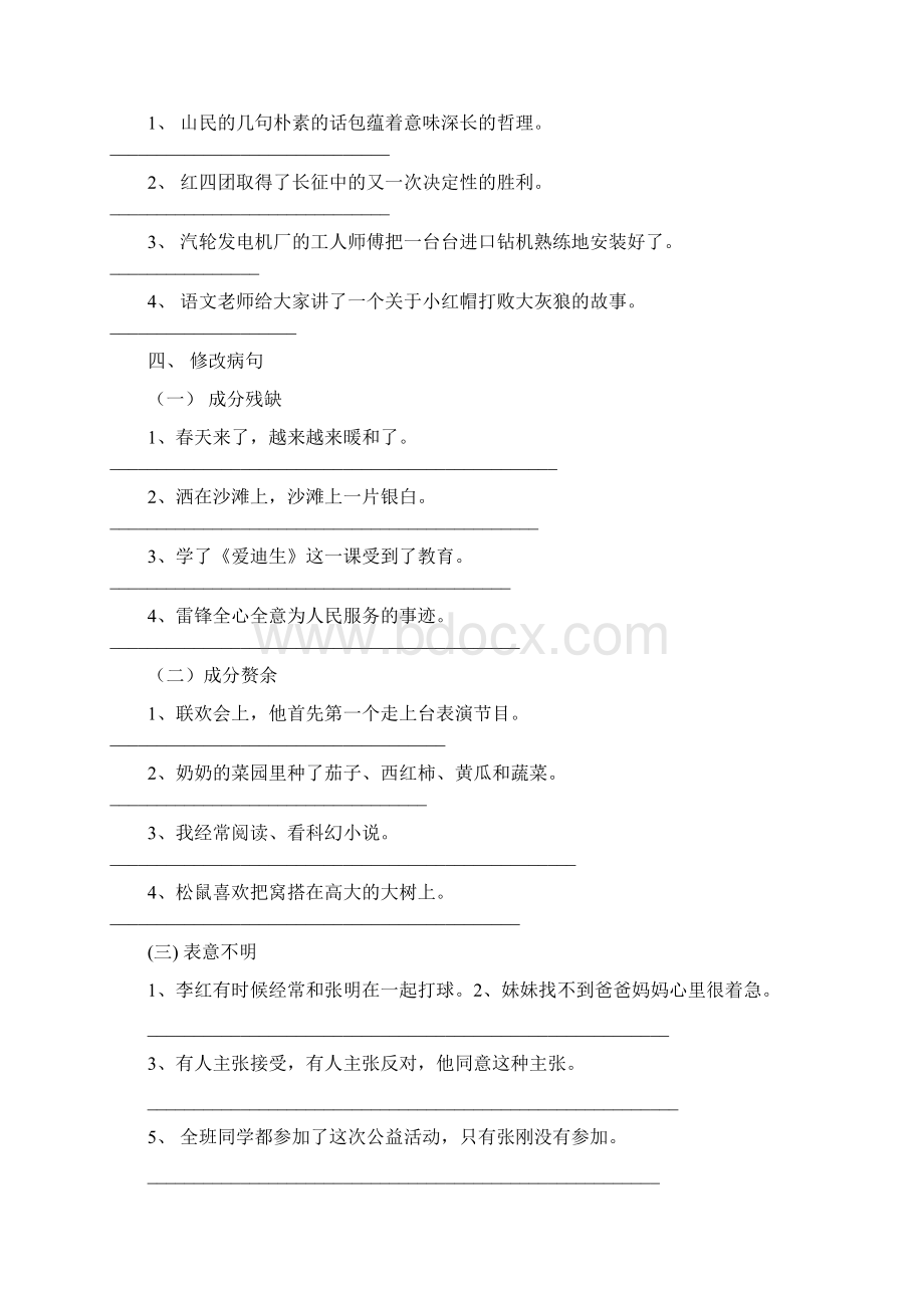 小学语文句型转换练习题doc.docx_第2页