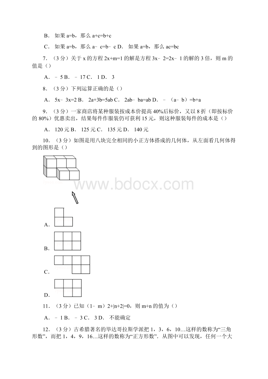 冀教版七年级数学上学期第二次月考检测题及答案解析docxWord文档格式.docx_第2页