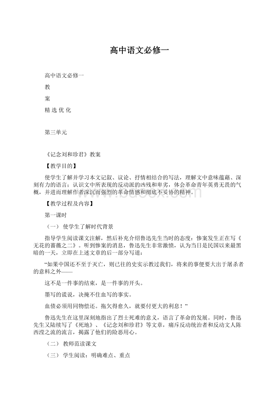 高中语文必修一Word文档格式.docx_第1页