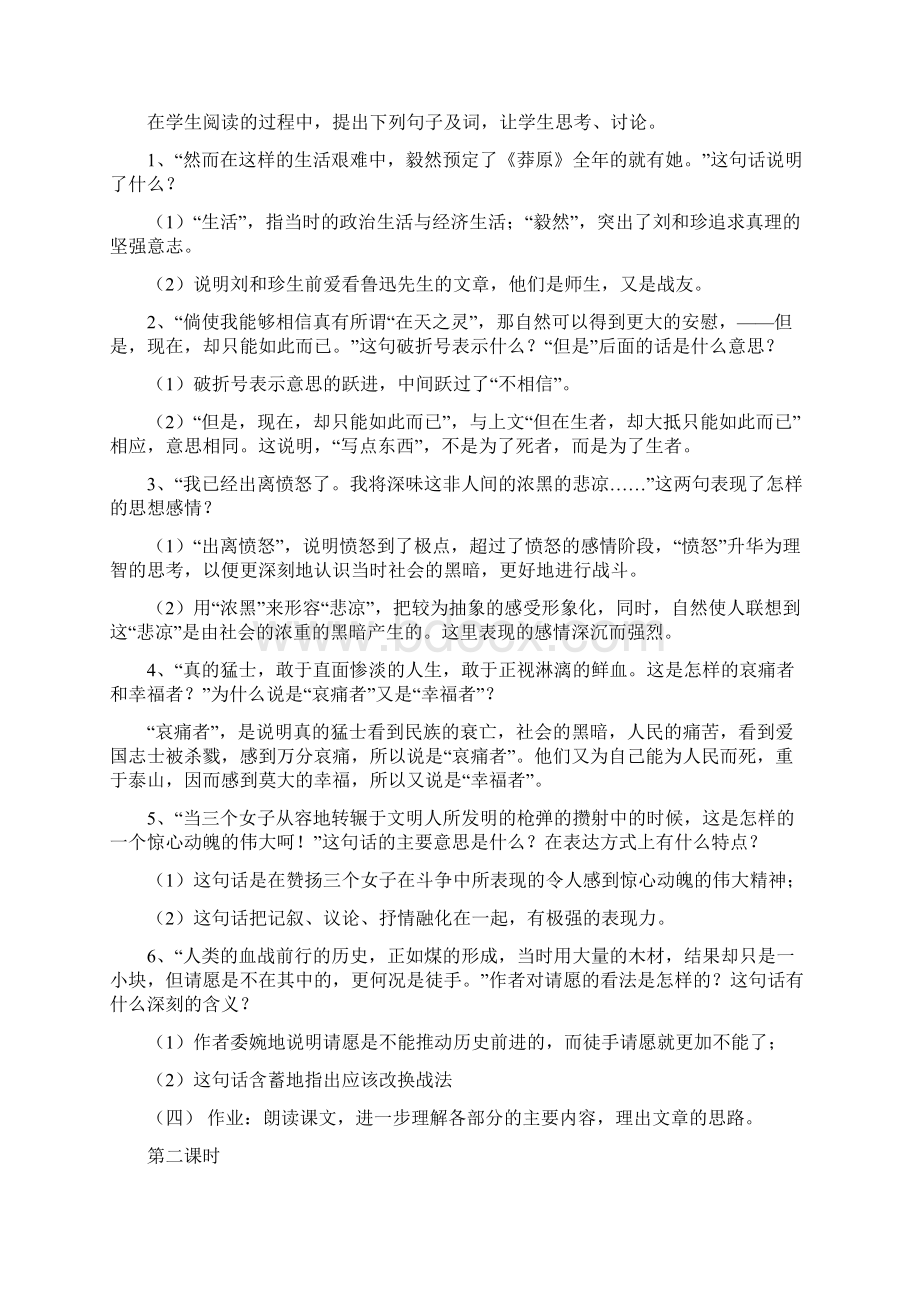 高中语文必修一Word文档格式.docx_第2页