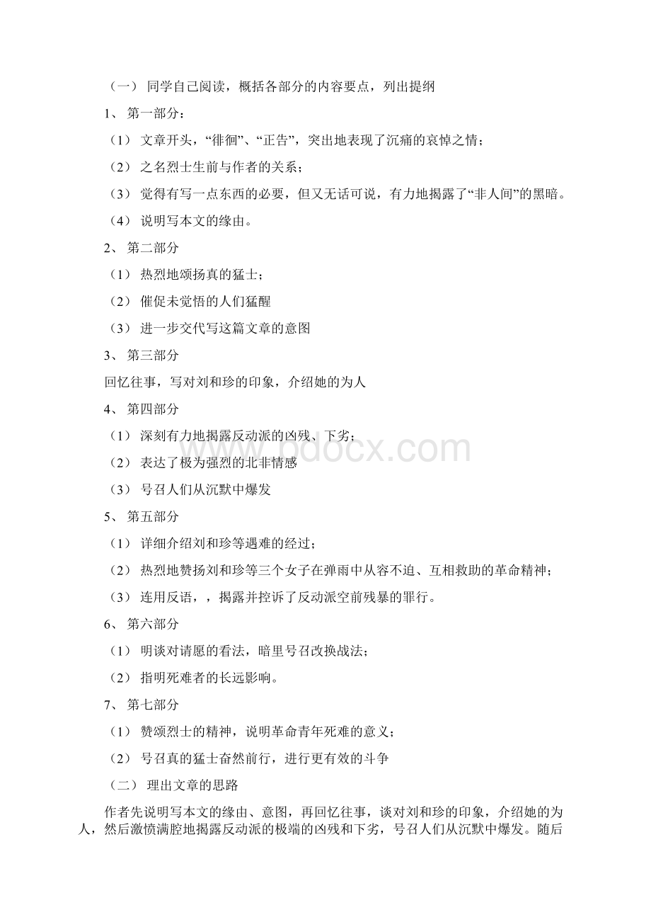 高中语文必修一Word文档格式.docx_第3页