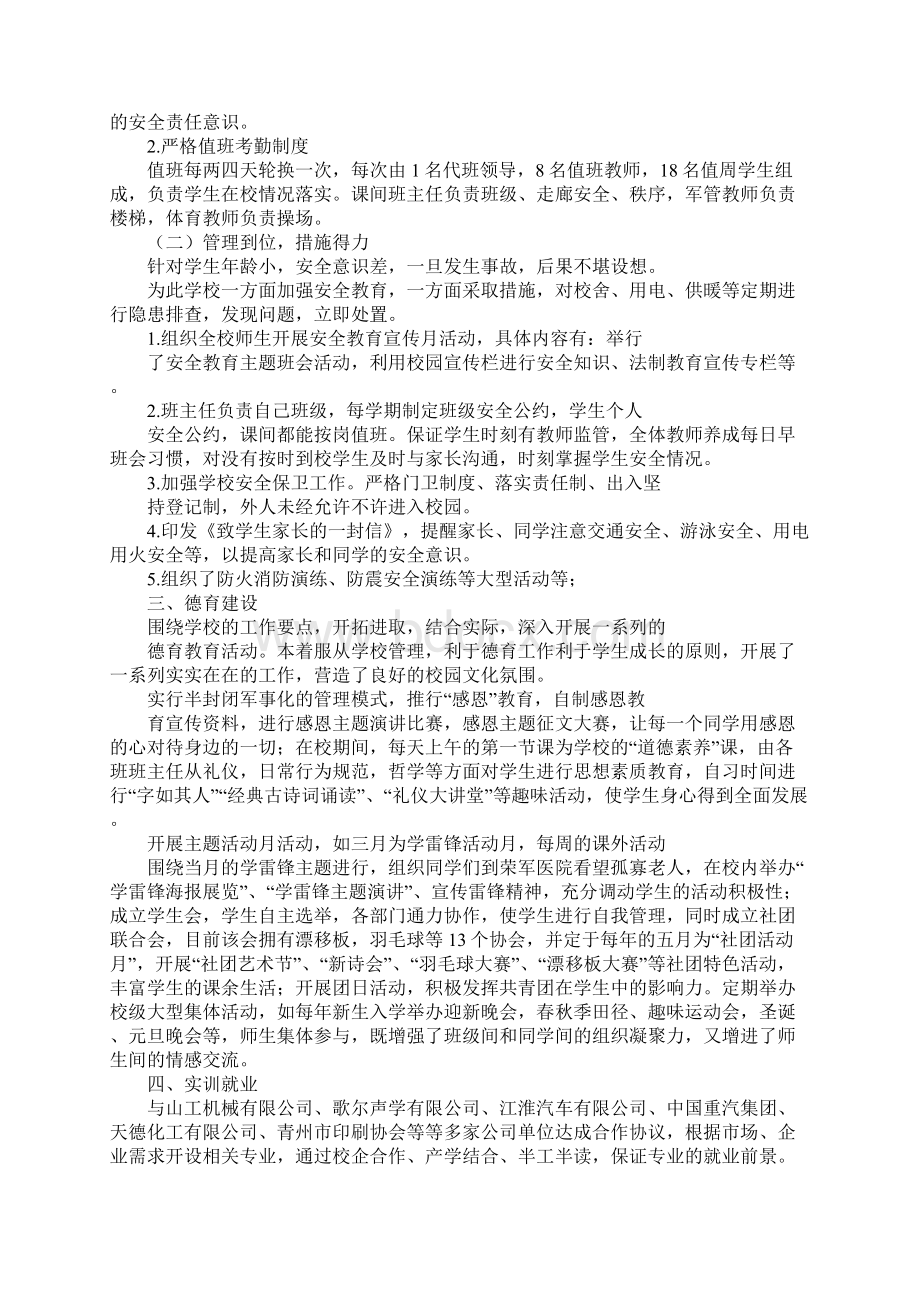 中专部本学期工作总结Word下载.docx_第2页