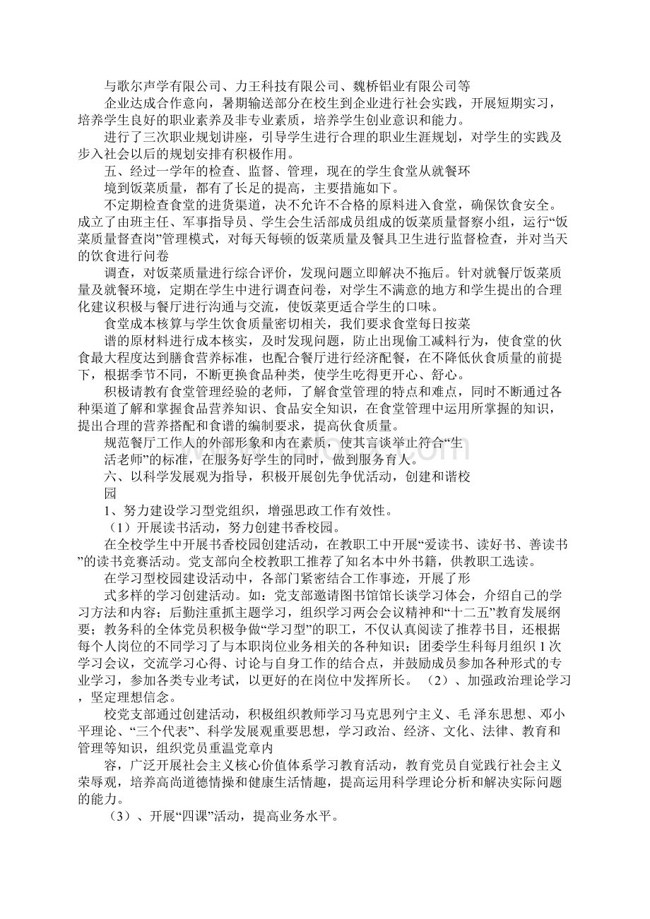 中专部本学期工作总结Word下载.docx_第3页