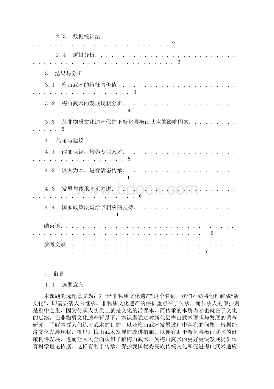 非物质文化遗产保护下梅山武术的传承与发展Word格式.docx_第3页