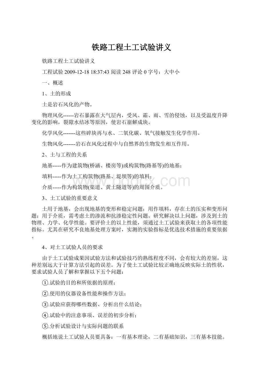 铁路工程土工试验讲义.docx_第1页