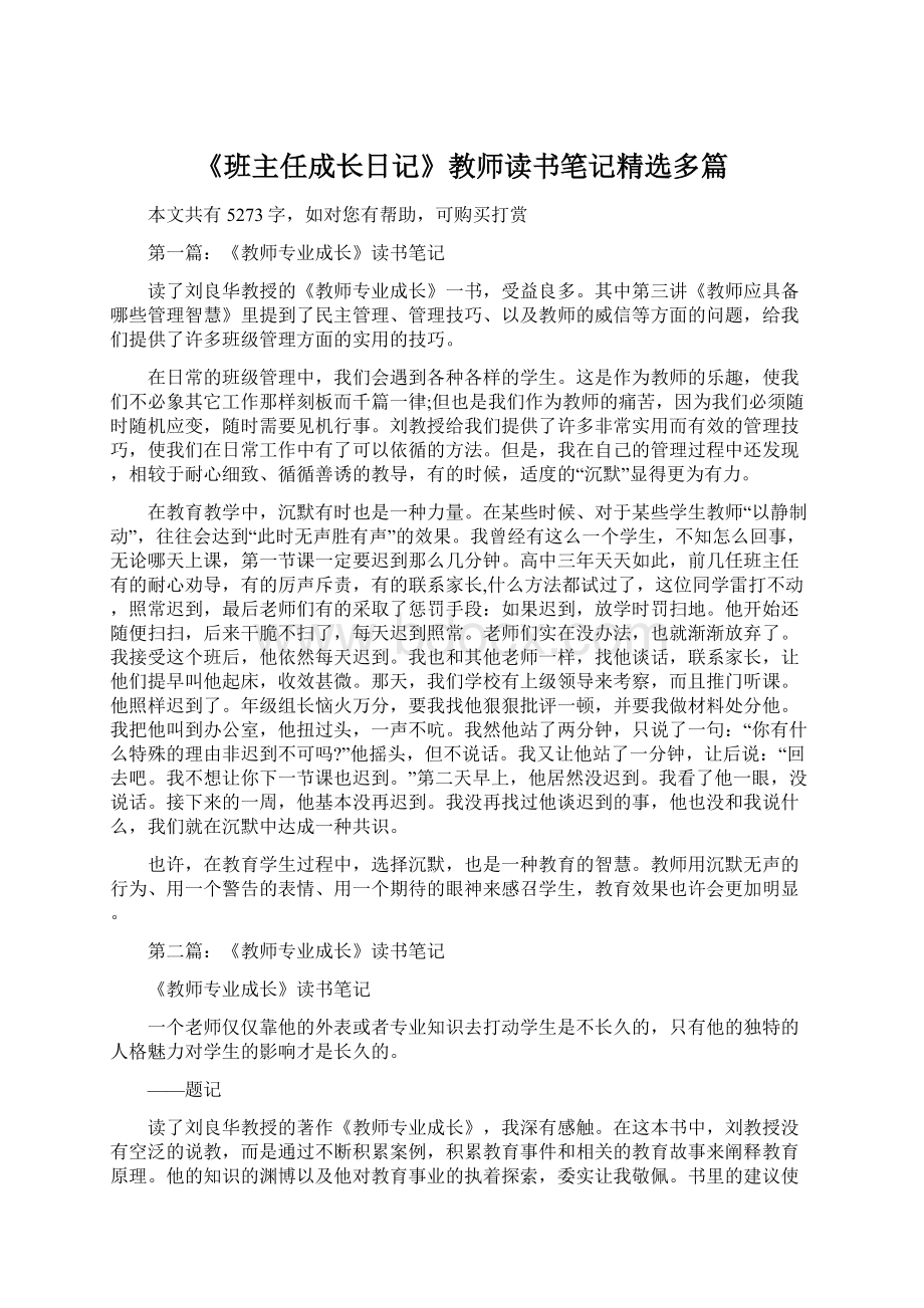 《班主任成长日记》教师读书笔记精选多篇.docx_第1页