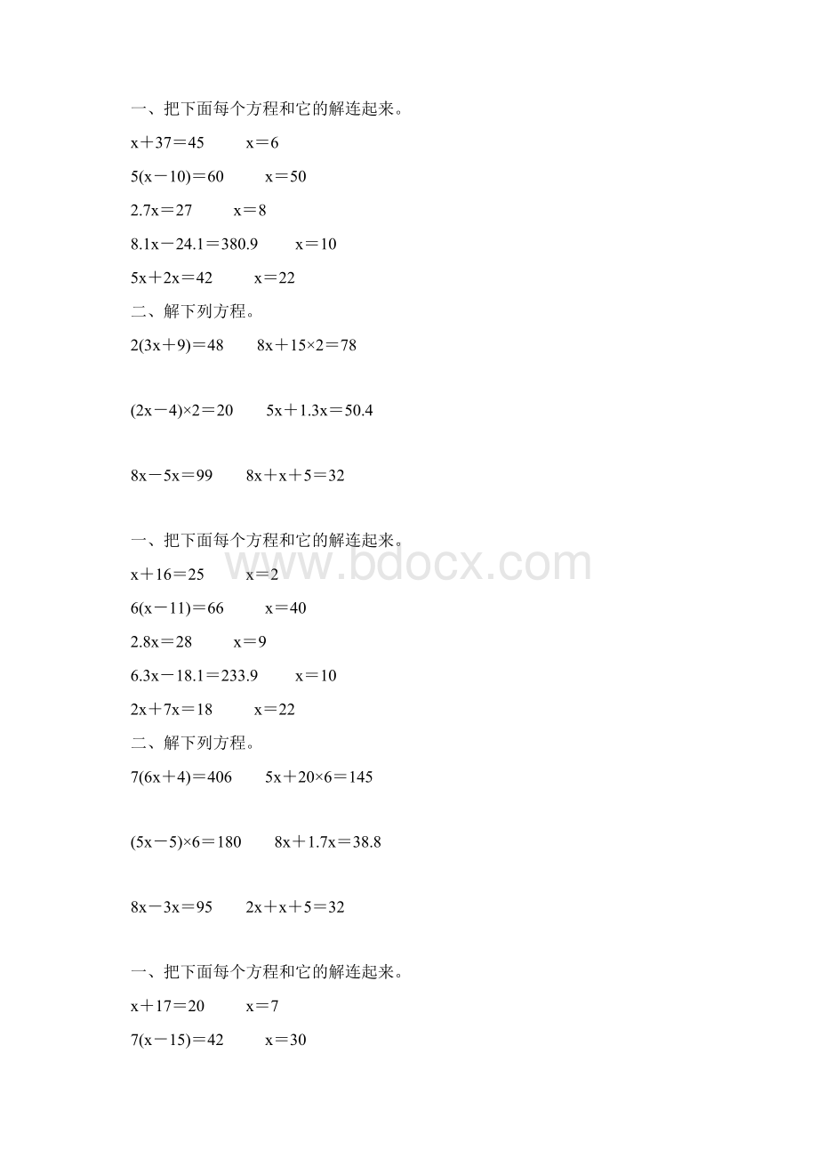 人教版五年级数学上册解方程专项练习题精选 187.docx_第2页