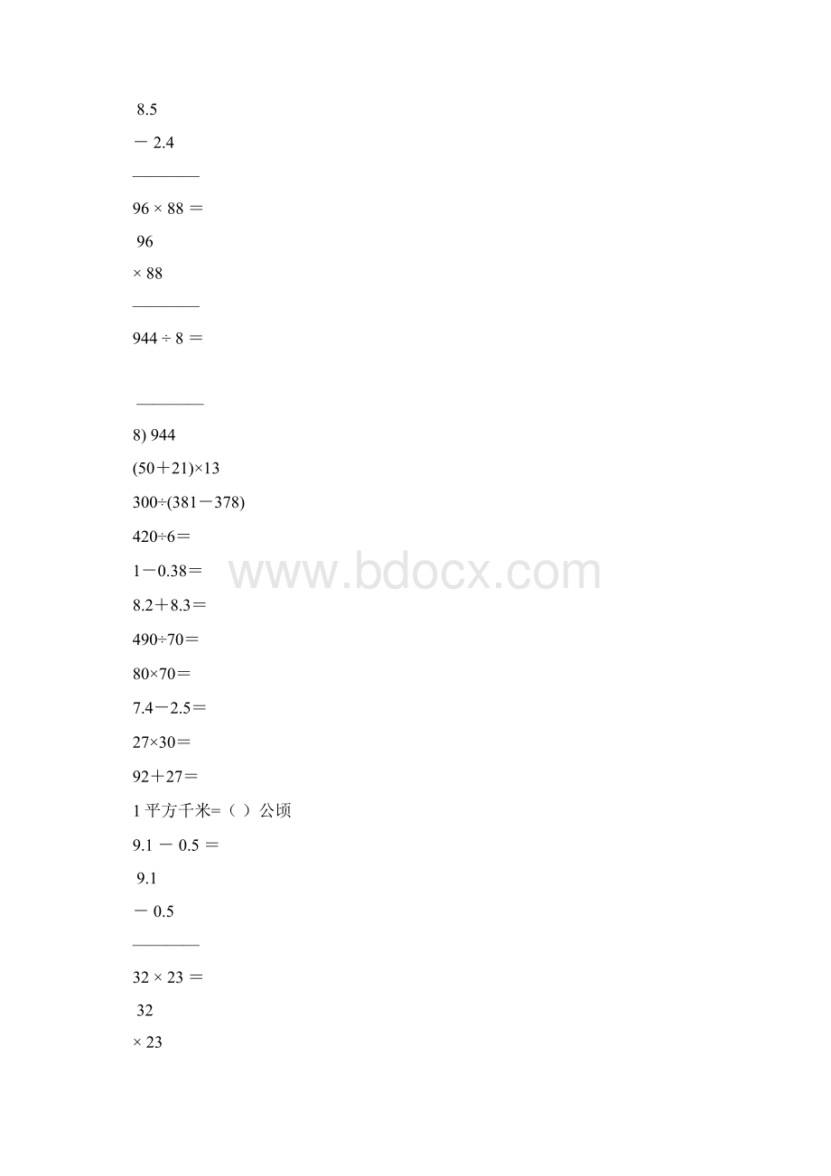 新编小学三年级数学下册口算笔算天天练37.docx_第3页