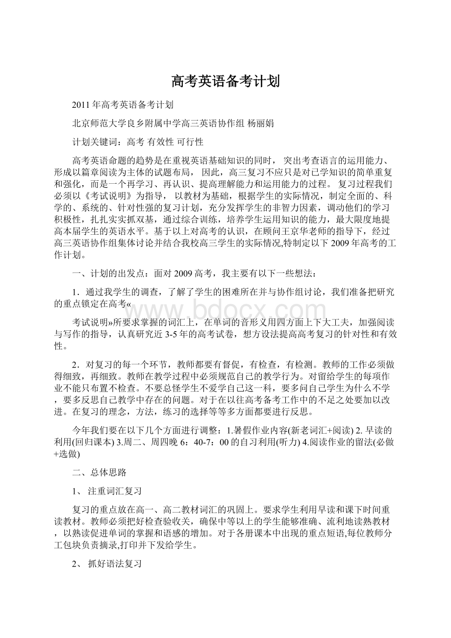 高考英语备考计划.docx