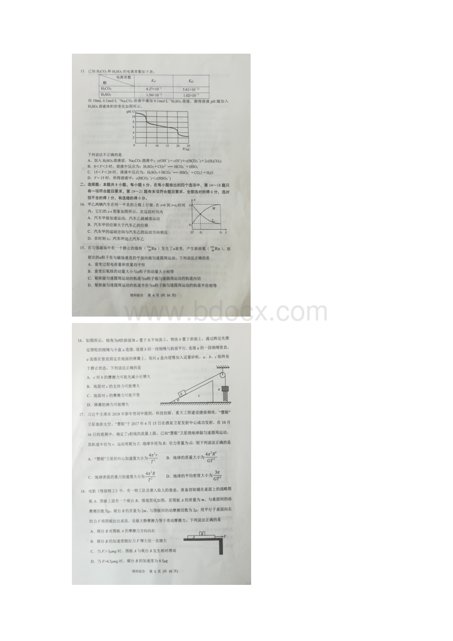 山东省日照市届高三校际联合期中考试理科综合试题含答案.docx_第3页