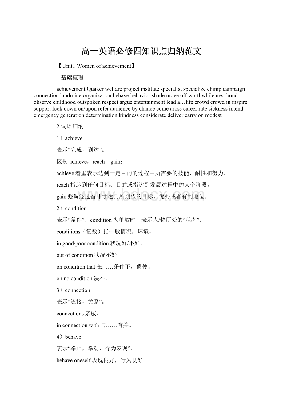 高一英语必修四知识点归纳范文.docx