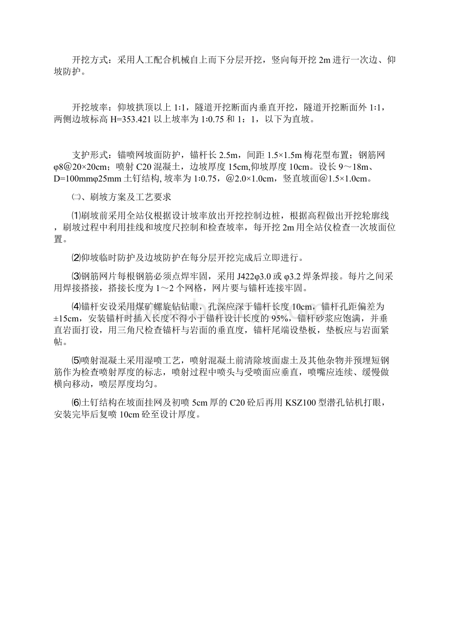 秦东隧道进口洞口明挖段及暗洞进洞施工.docx_第2页