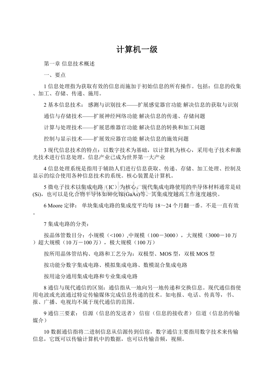 计算机一级Word格式.docx