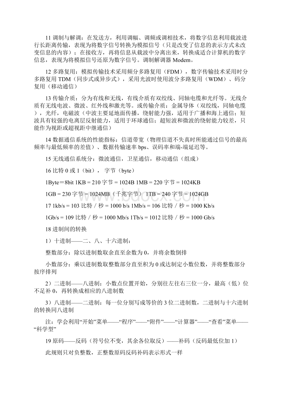 计算机一级.docx_第2页