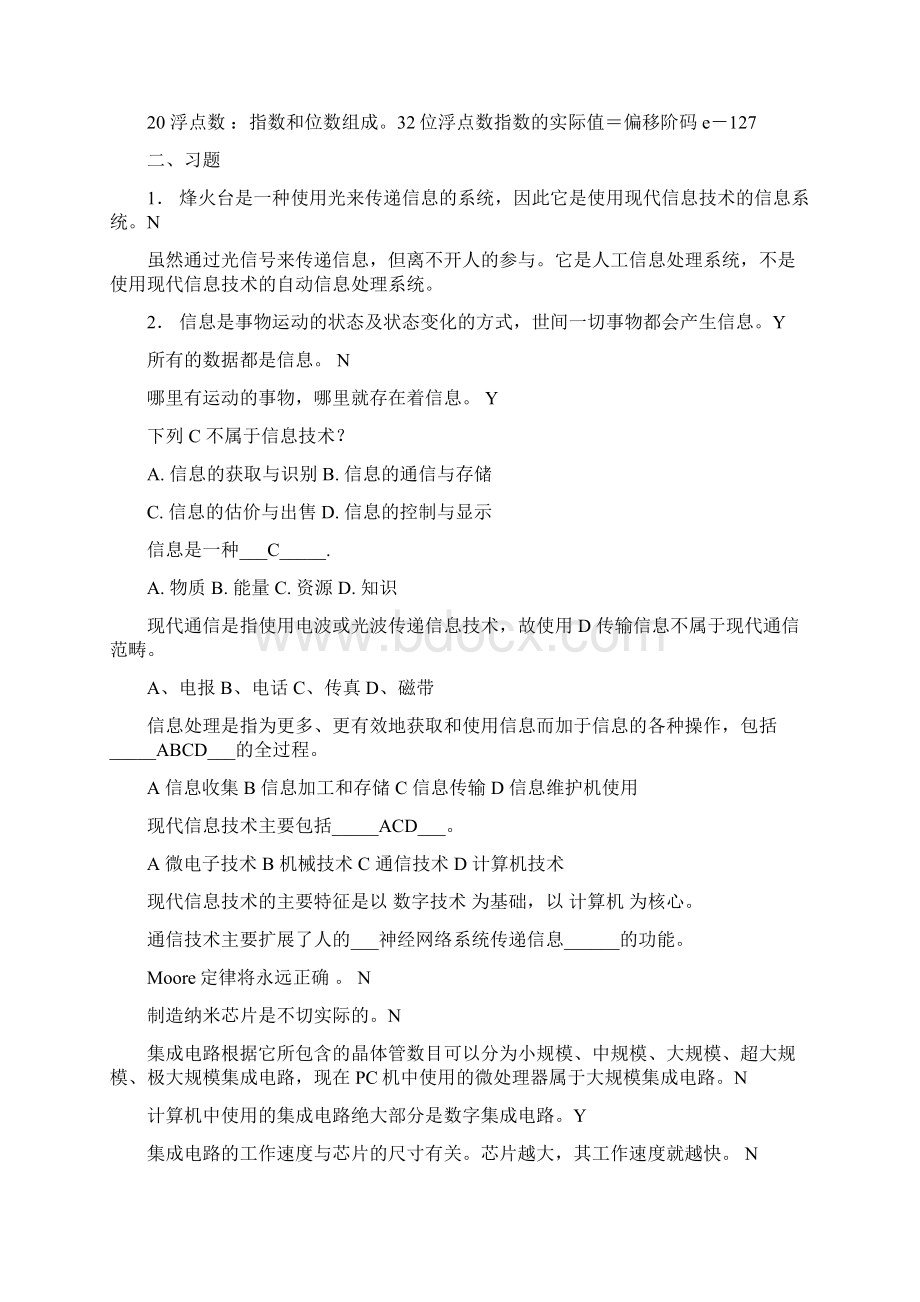 计算机一级.docx_第3页