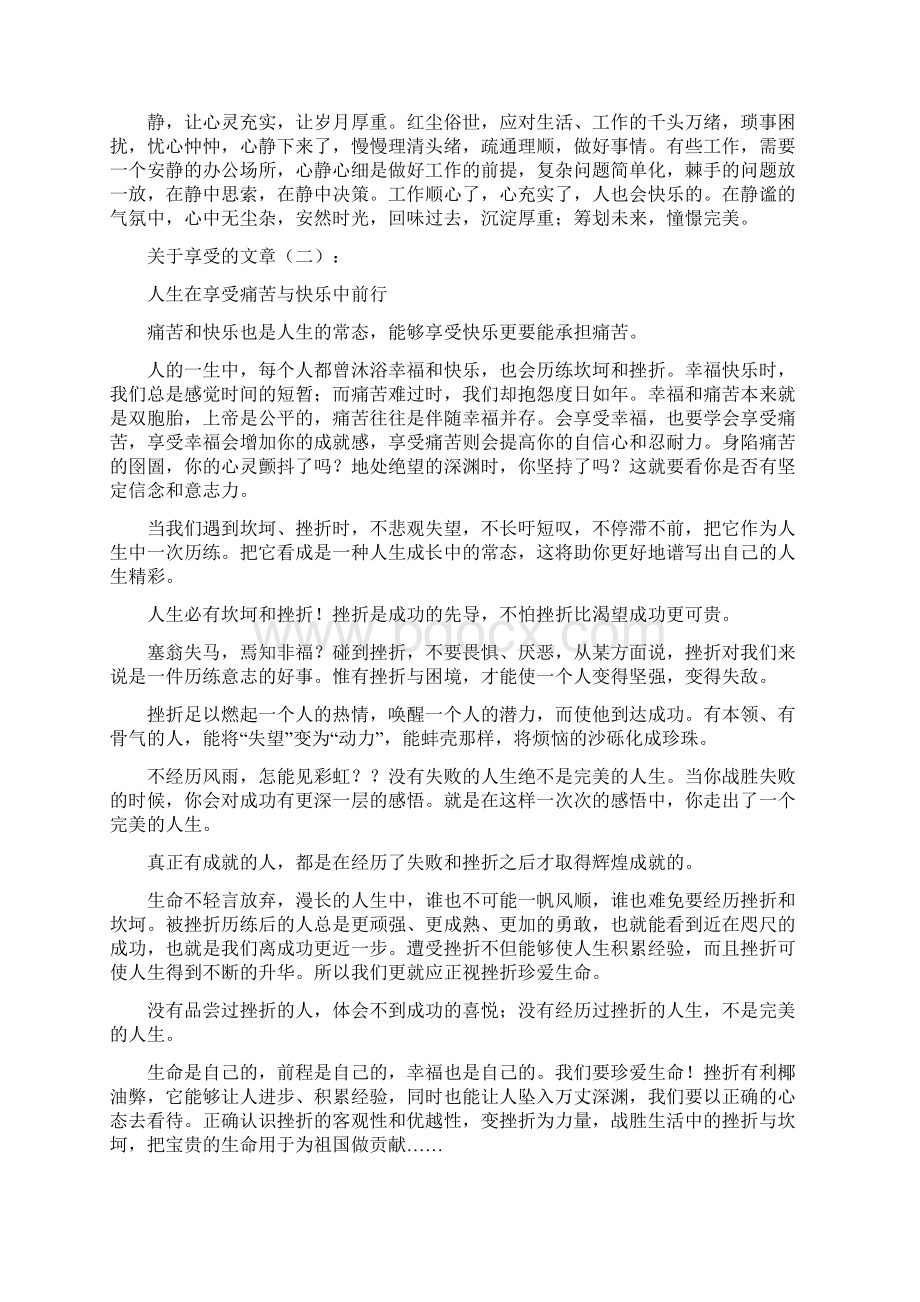 关于享受的作文大全文档格式.docx_第2页