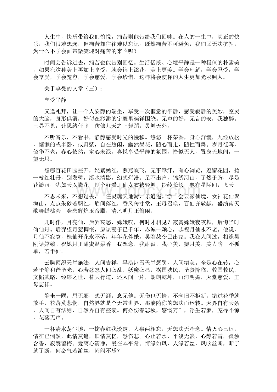 关于享受的作文大全文档格式.docx_第3页