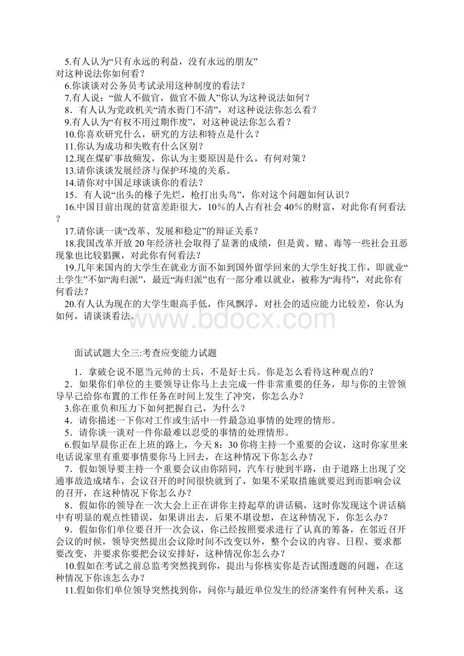 第一节考查求职动机与职位匹配性试题doc.docx_第2页