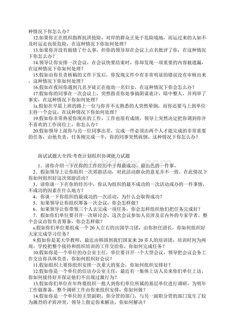 第一节考查求职动机与职位匹配性试题doc.docx_第3页