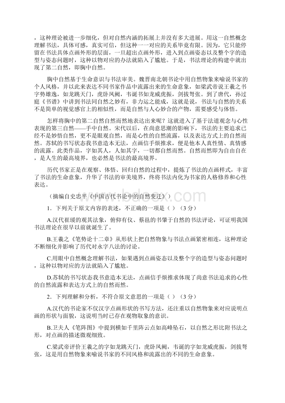 深圳市高三年级第一次调研考试语 文Word格式文档下载.docx_第2页