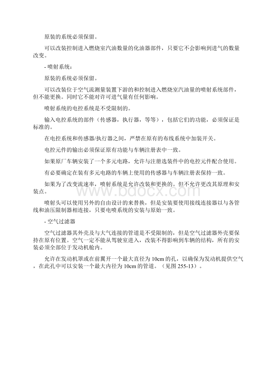 全国汽车越野系列赛车辆技术规则Word文档格式.docx_第3页