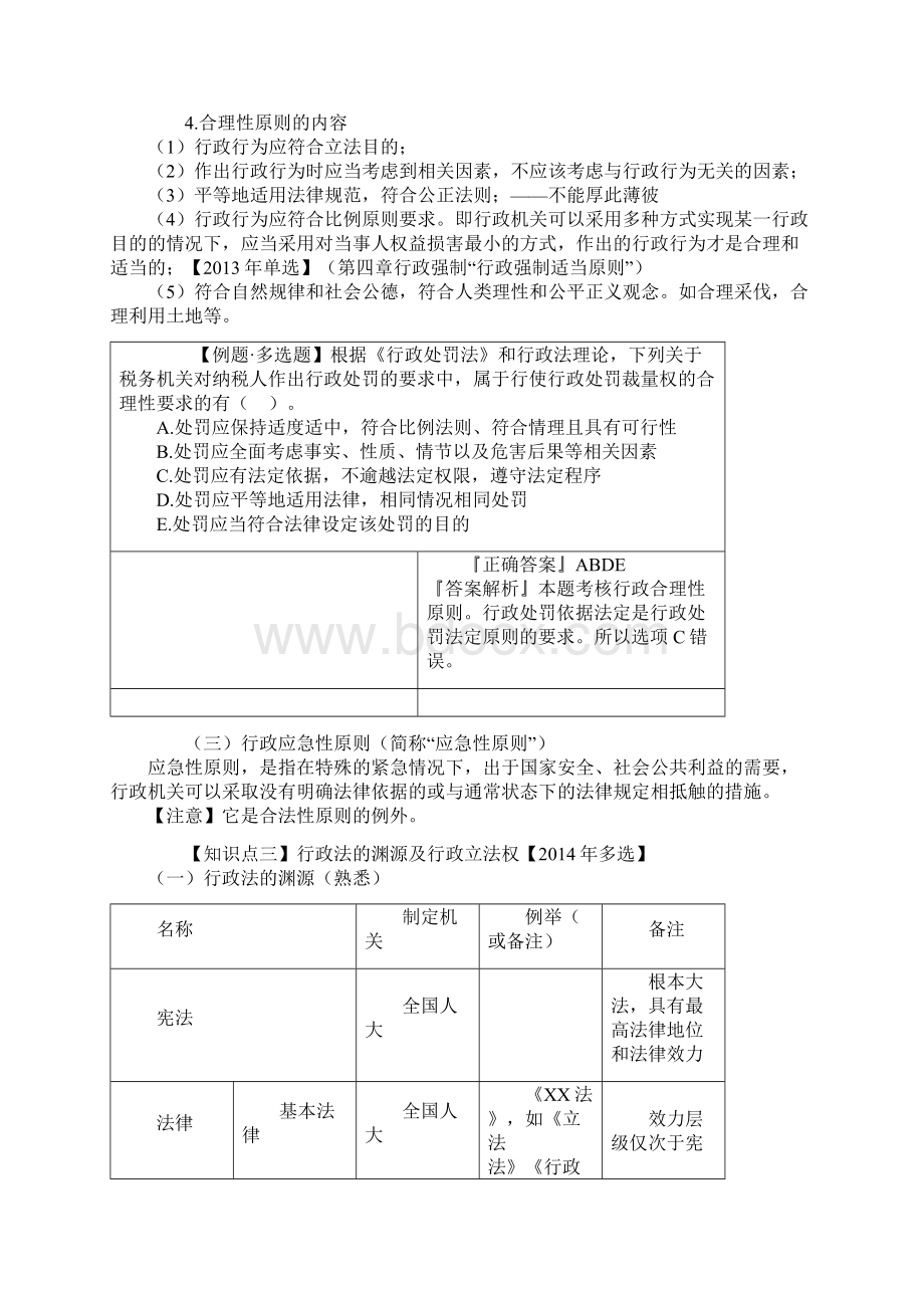 税务师涉税法律jy0101.docx_第3页