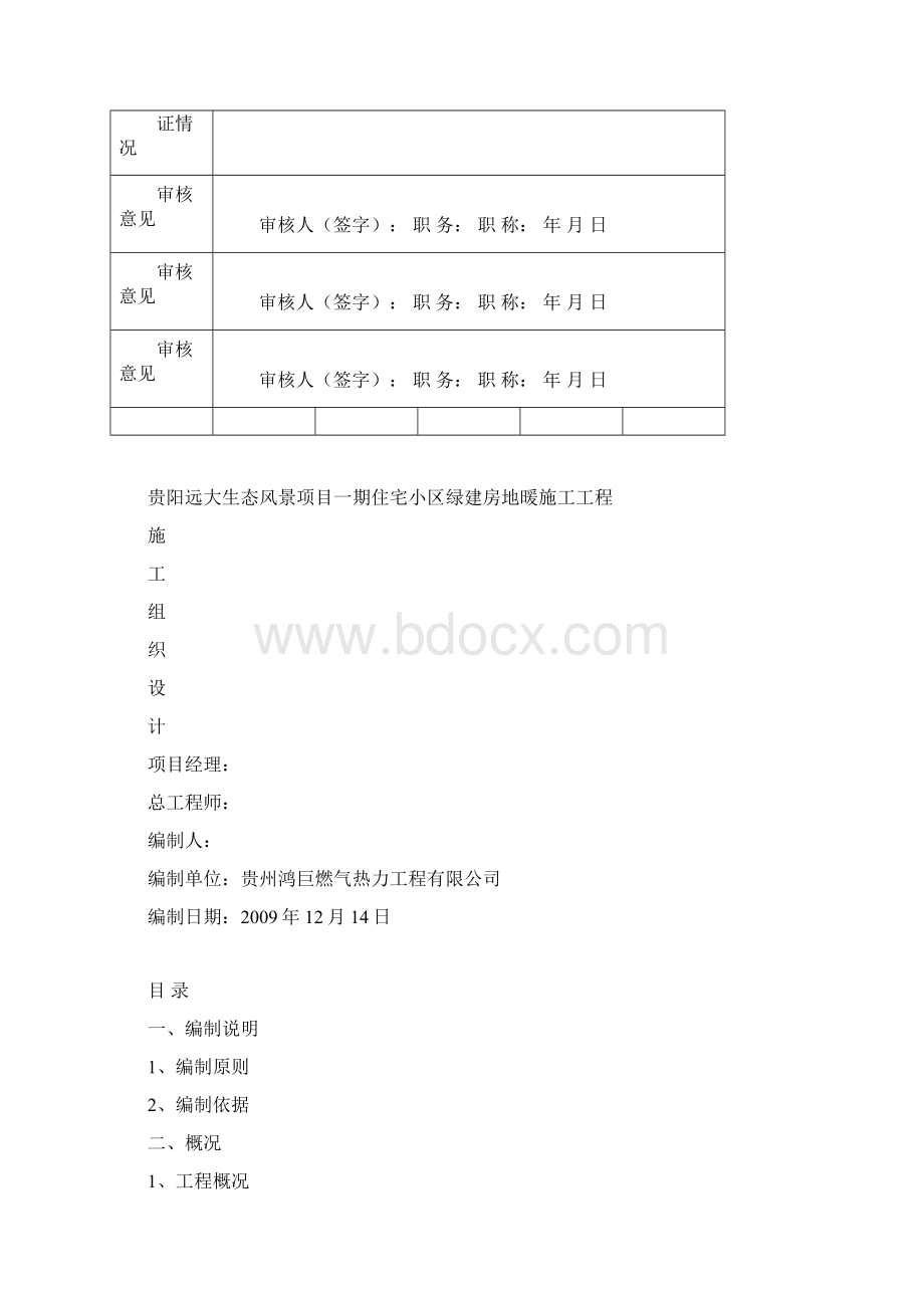 地暖工程施工组织.docx_第2页