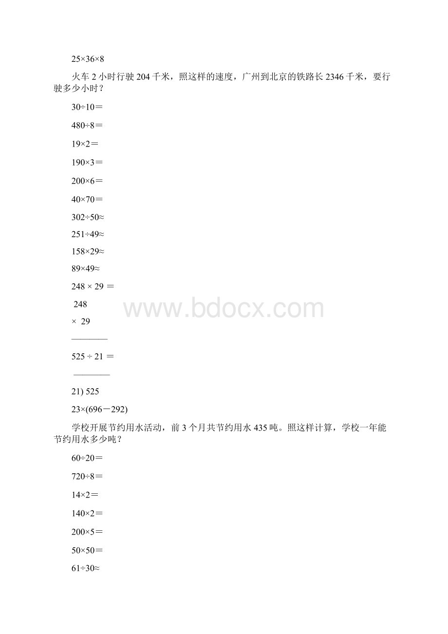 小学四年级数学上册口算笔算应用题天天练55.docx_第3页