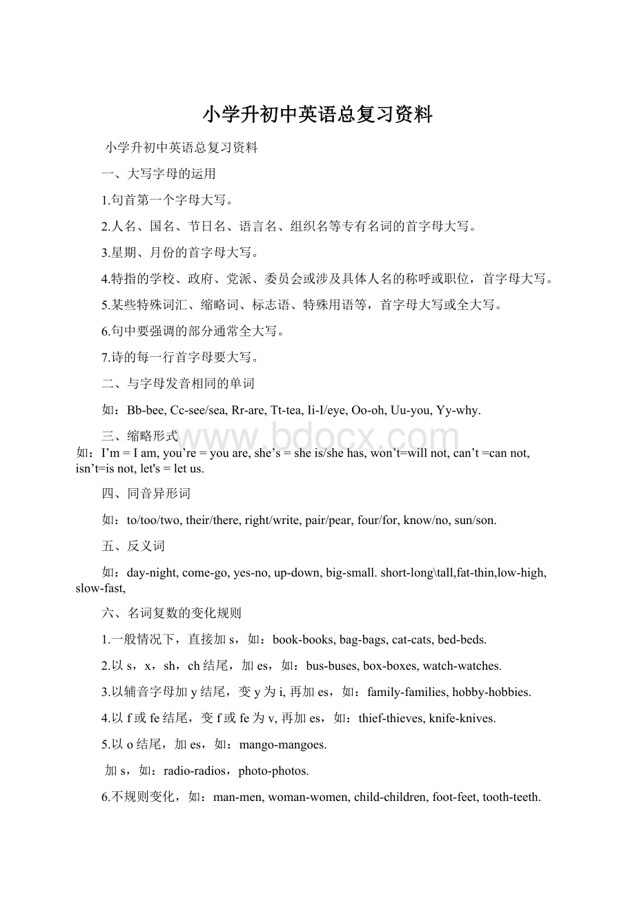 小学升初中英语总复习资料文档格式.docx